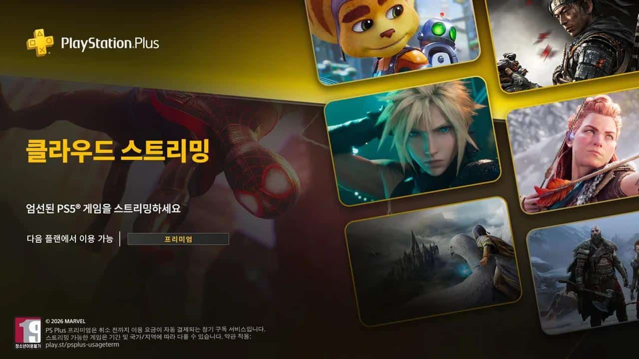 PlayStation Plus promotional artwork featuring PS5 game characters and Korean text announcing cloud streaming.